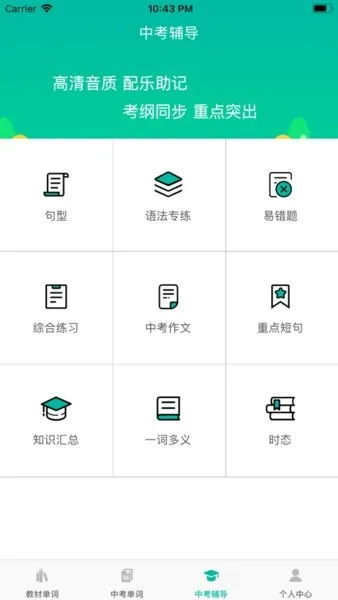 初中英语宝学习记录界面