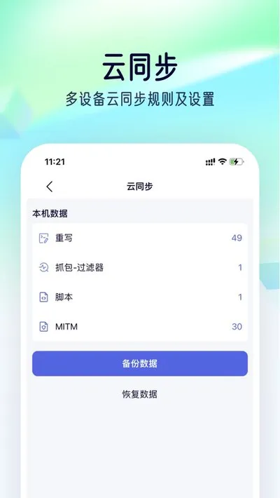 storm sniffer羊了个羊抓包软件免费安卓版 storm sniffer羊了个羊抓包软件免费安卓版