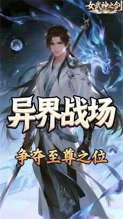 女武神之剑无限钻石金币折扣版截图5