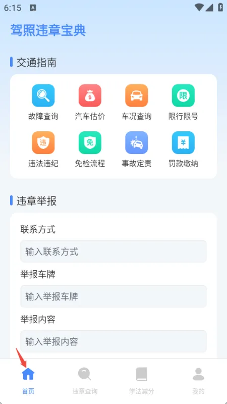 功能入口布局图