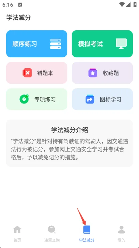 学法减分学习界面