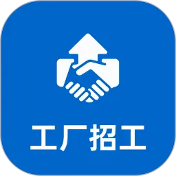工厂招工