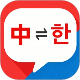 韩国翻译