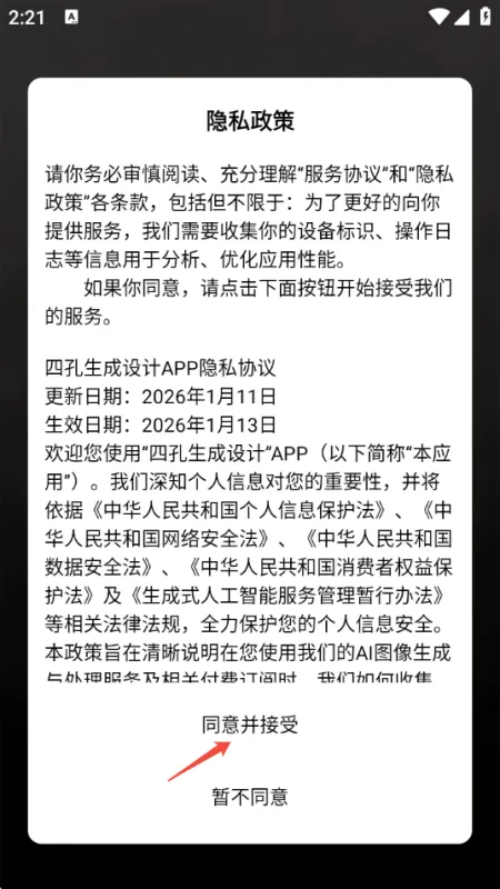 服务条款确认页 四孔生成设计服务条款界面