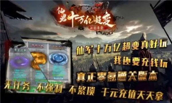 仙君十万亿超变手机版下载 仙君十万亿超变手机版下载