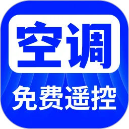 万用空调红外遥控助手