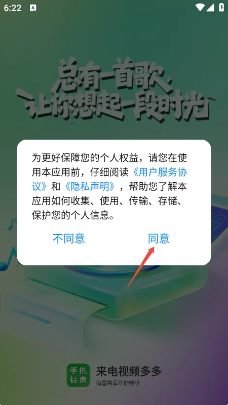 协议同意界面 首页协议同意界面
