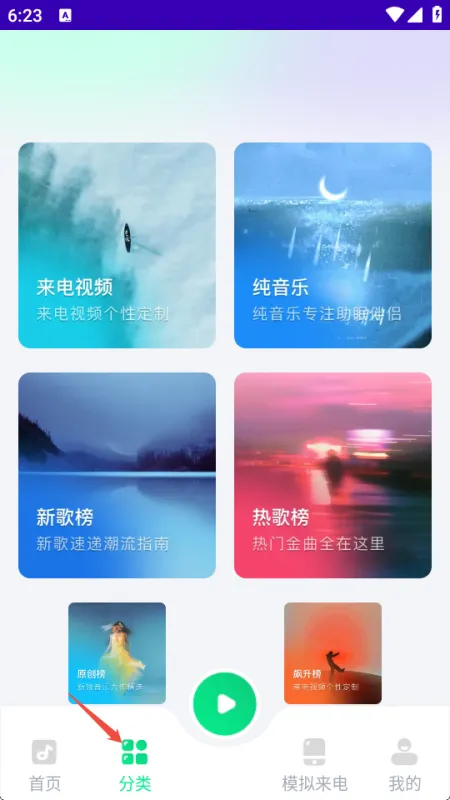 分类页界面 底部导航分类页