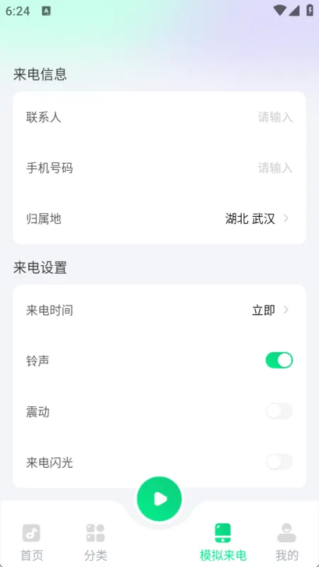 模拟来电预览界面 模拟来电预览界面