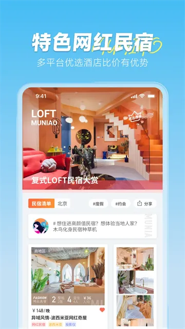 木鸟民宿短租app下载截图1