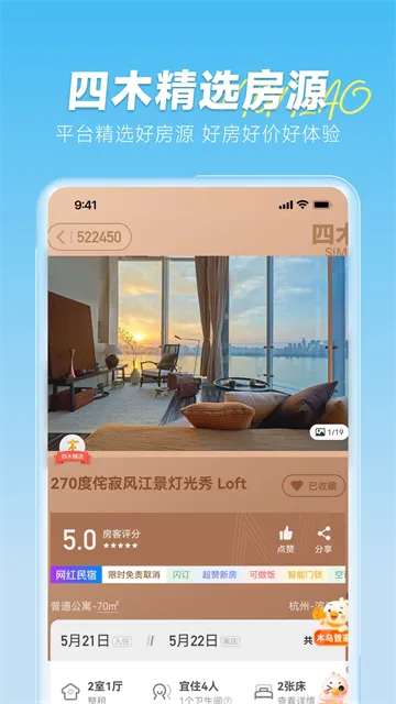 木鸟民宿短租app下载截图2