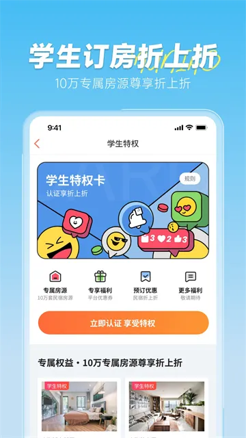 木鸟民宿短租app下载截图4
