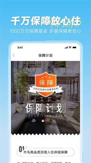 木鸟民宿短租app下载截图5