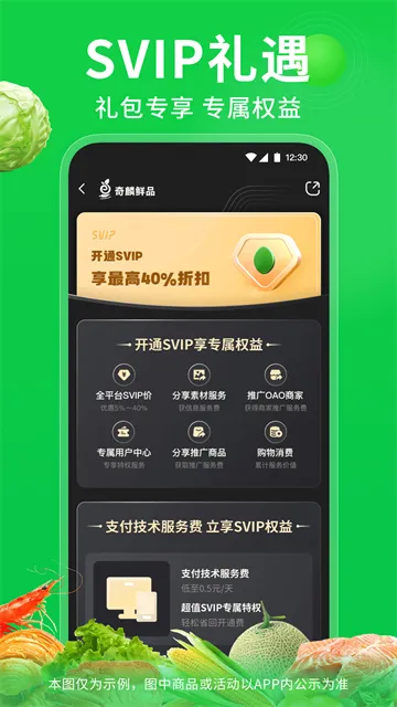 奇麟鲜品app下载截图1