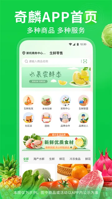 奇麟鲜品app下载截图3