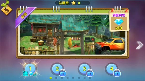 游戏攻略3
