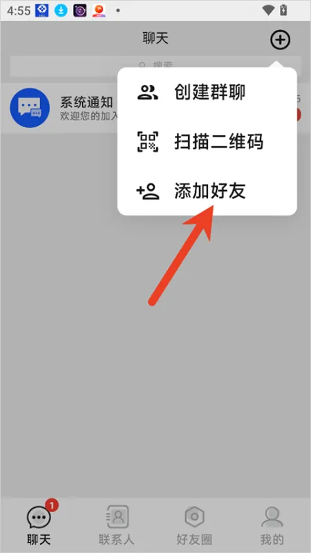 怎么加好友截图2