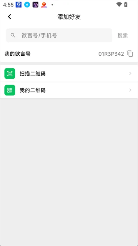 怎么加好友截图3