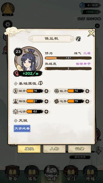 游戏攻略截图2