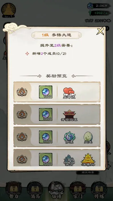 游戏攻略截图4