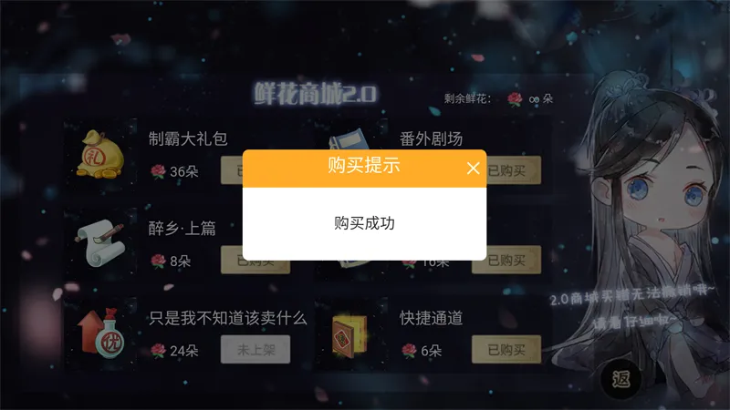 醉乡橙光无限鲜花完结版下载截图2