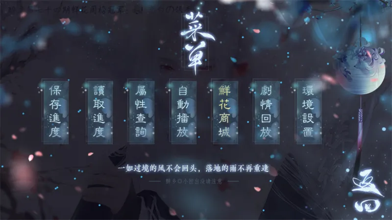 醉乡橙光无限鲜花完结版下载截图4