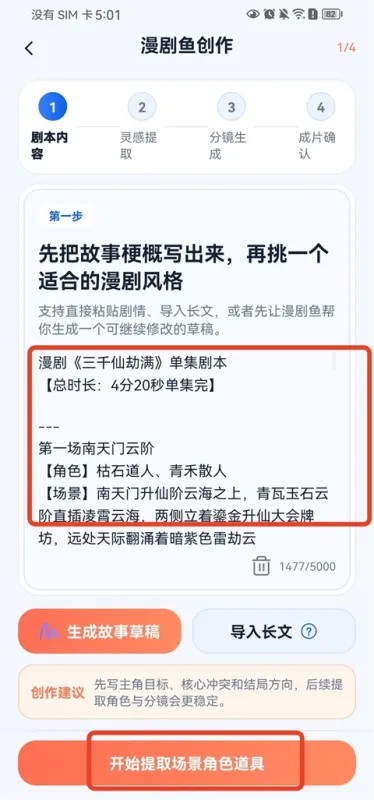 快速生成漫剧2