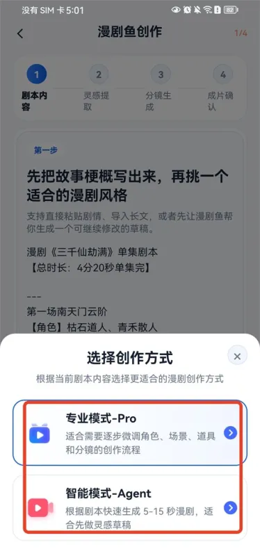 快速生成漫剧3