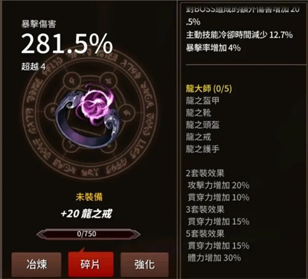 龙族套装