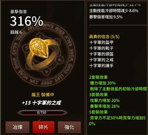 十字军套装