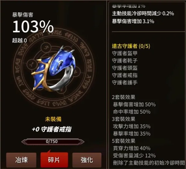 守护套装