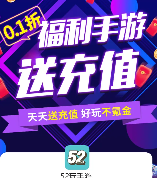 52玩手游