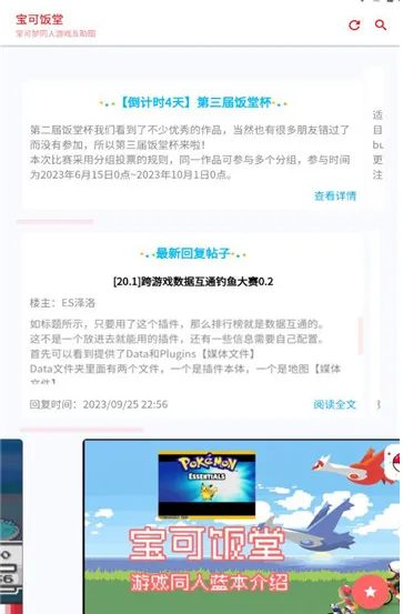 宝可饭堂