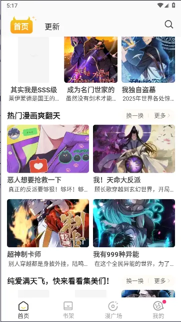 小丸子漫画软件怎么用1