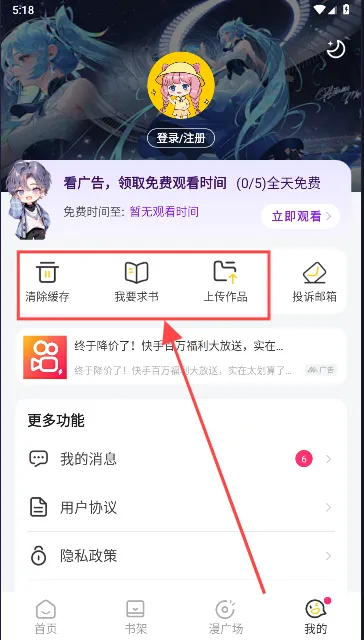 小丸子漫画软件怎么用3