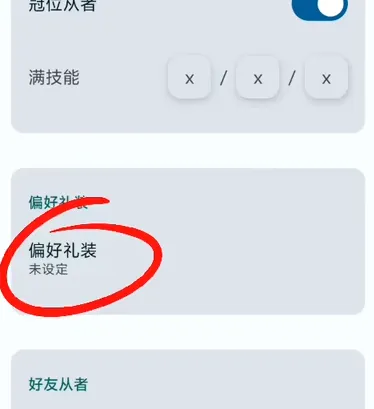 FGA怎么添加礼装1 FGA怎么添加礼装1