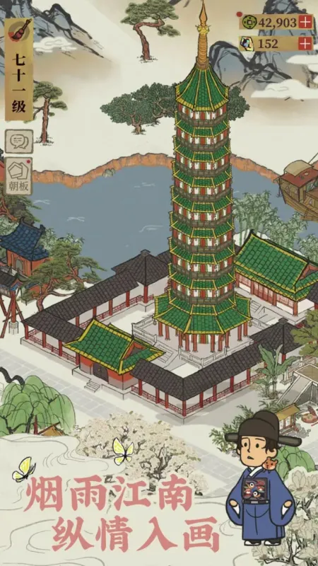 江南百景图官方下载截图4
