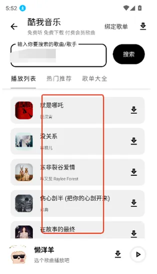 懒洋洋软件库app如何免费听歌3