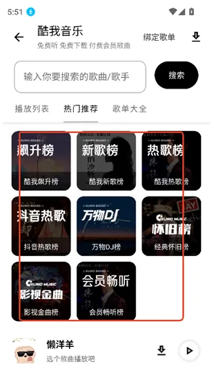 懒洋洋软件库app如何免费听歌1