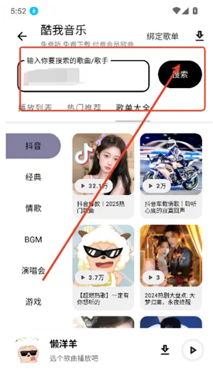 懒洋洋软件库app如何免费听歌2