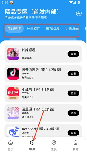 懒洋洋软件库app如何下载软件1