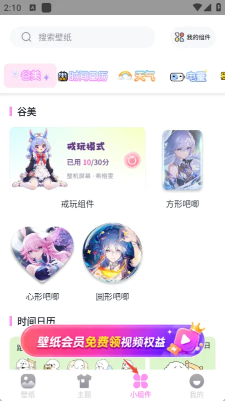 辰光壁纸app怎么用3 辰光壁纸app怎么用3