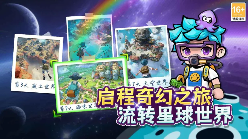 宝贝星球官方下载截图1