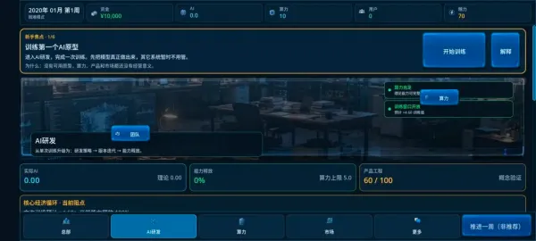 AI帝国从零到霸业官方版特色 AI帝国从零到霸业官方版特色