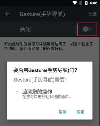 Gesture小白条手势导航怎么设置使用1
