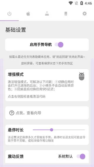Gesture小白条手势导航怎么设置使用2