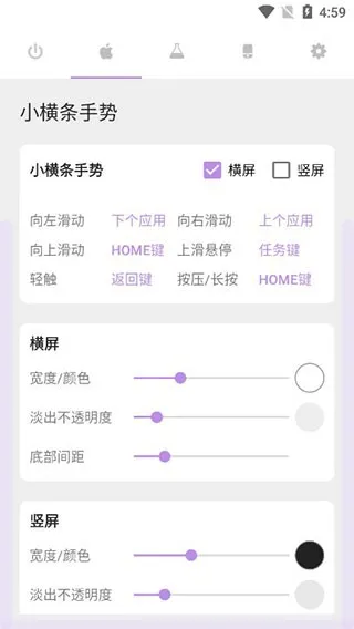 Gesture小白条手势导航怎么设置使用3
