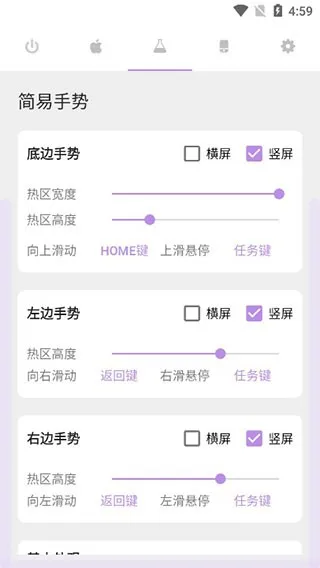 Gesture小白条手势导航怎么设置使用4