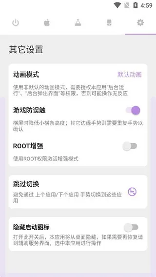 Gesture小白条手势导航怎么设置使用5