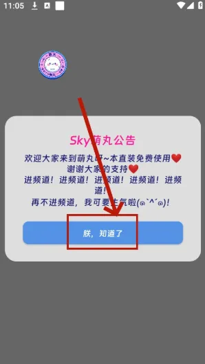 sky萌丸怎么用3